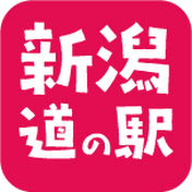 新潟道の駅-特産品紹介-《完全保存版》