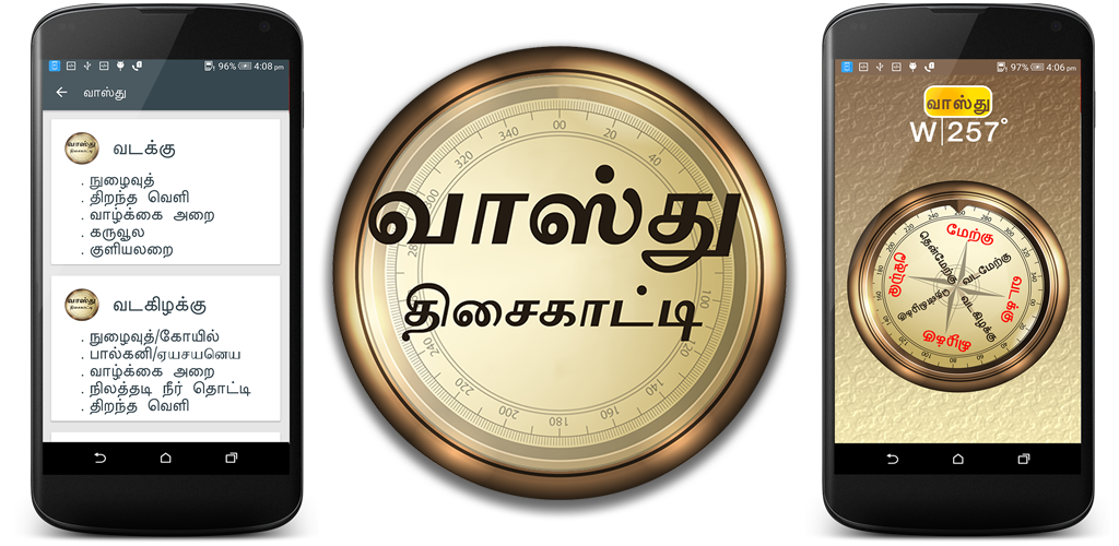 Vastu Compass Tamil Apk Download For Android D A Naidu Apps