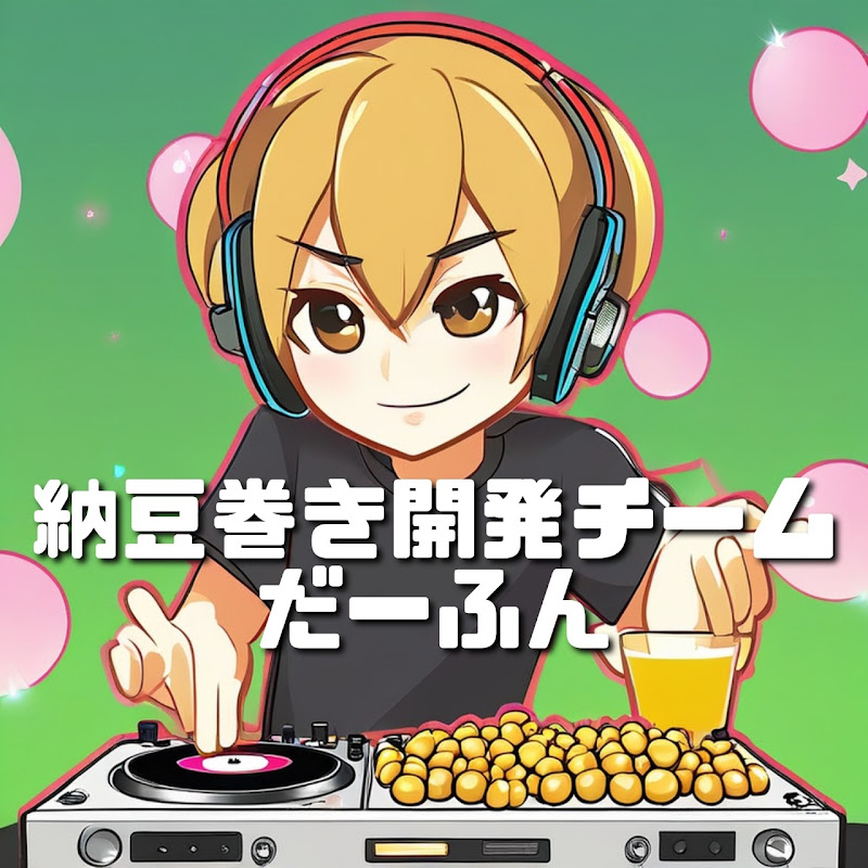 納豆巻き開発チーム　だーふん YouTubeチャンネル画像