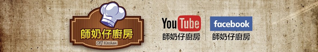 å¸«å¥¶ä»”å»šæˆ¿ YouTube channel avatar