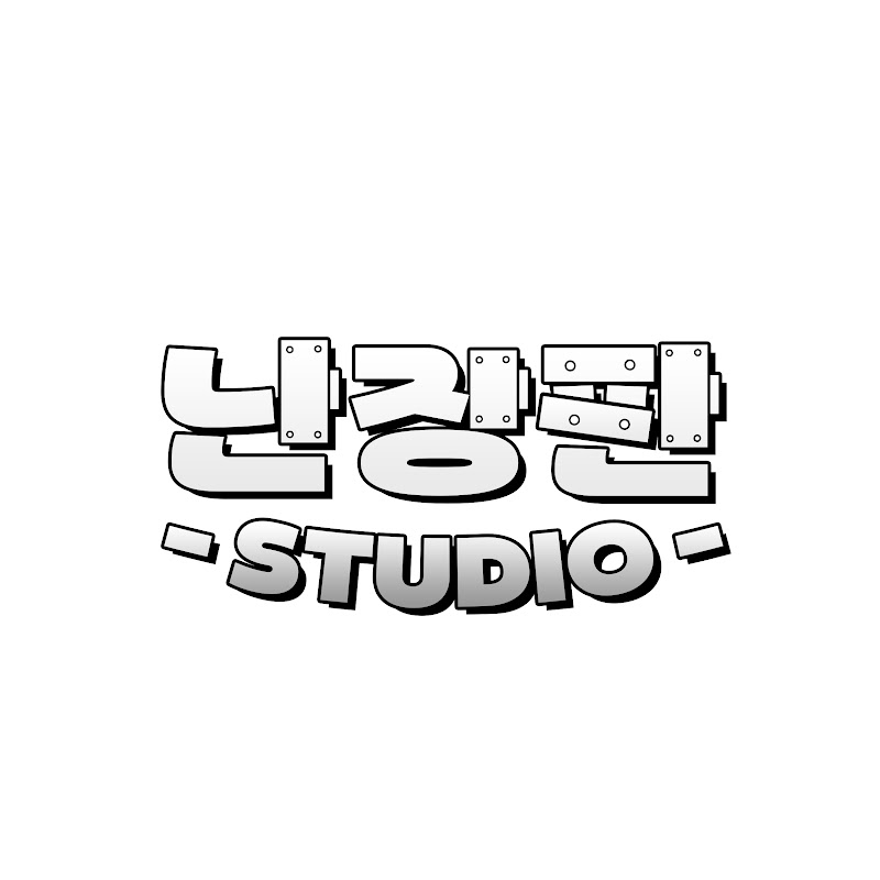 난장판 스튜디오