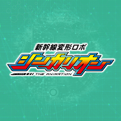 シンカリオンTV