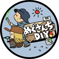 めぐさんちDIY【プチ田舎暮らし】アイコン画像