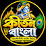 ivw7MPpXifE-channel-avatar-Kirtan Bangla (কীর্তন বাংলা)