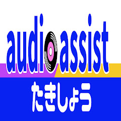 audio assist たきしょうアイコン画像