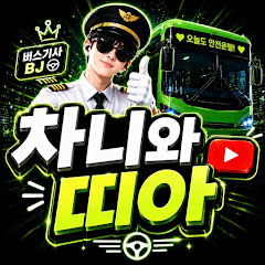 차니와띠아