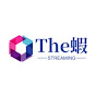 The蝦_Streaming 挑戰 10訂閱