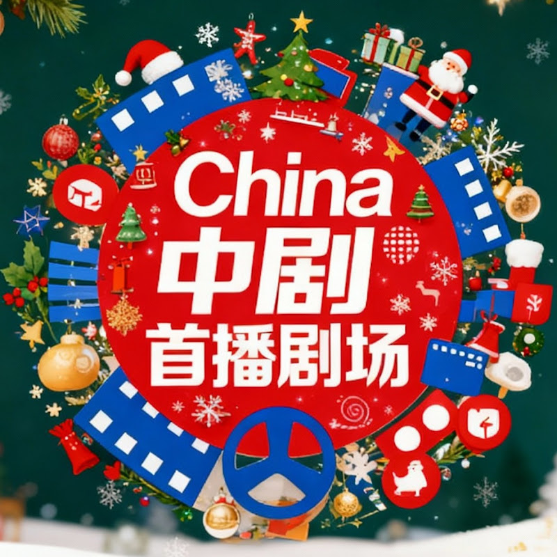 China中剧首播剧场 Logo