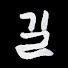 Channel Image
