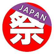 日本の祭さん。- Japan Traditional Festiva l #これが日本の祭りだよ