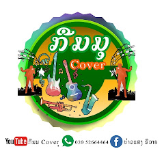 ກືມມຸ cover