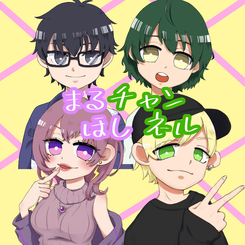 まる星チャンネル