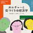 XJrOmkEZm28-channel-avatar-カルチャーと街づくりの経済学ーカルチャースケーパーズー