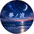 omXKKsNq8EI-channel-avatar-夢ノ波