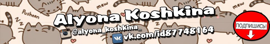 Alyona Koshkina YouTube kanalı avatarı