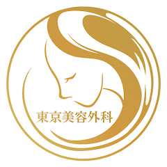 東京美容外科【公式】