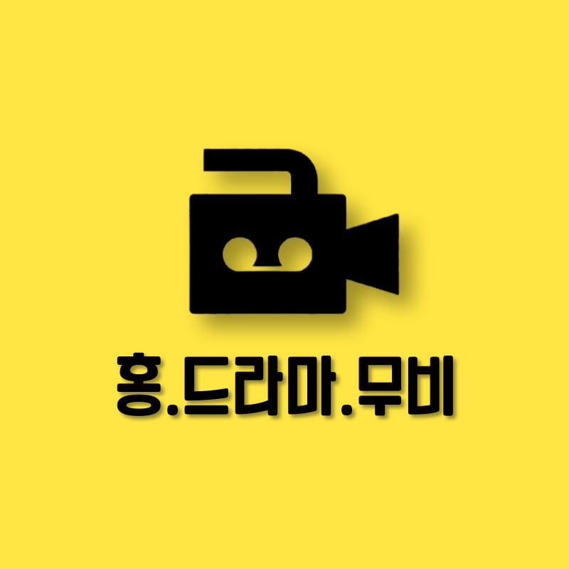 홍드라마무비 avatar