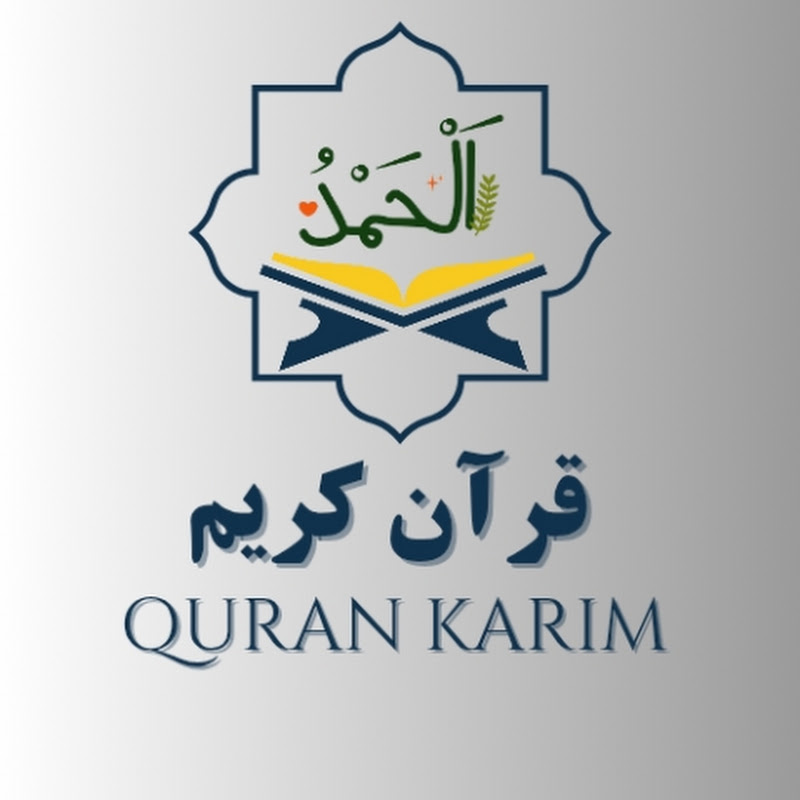 الــحمد | قرآن كريم