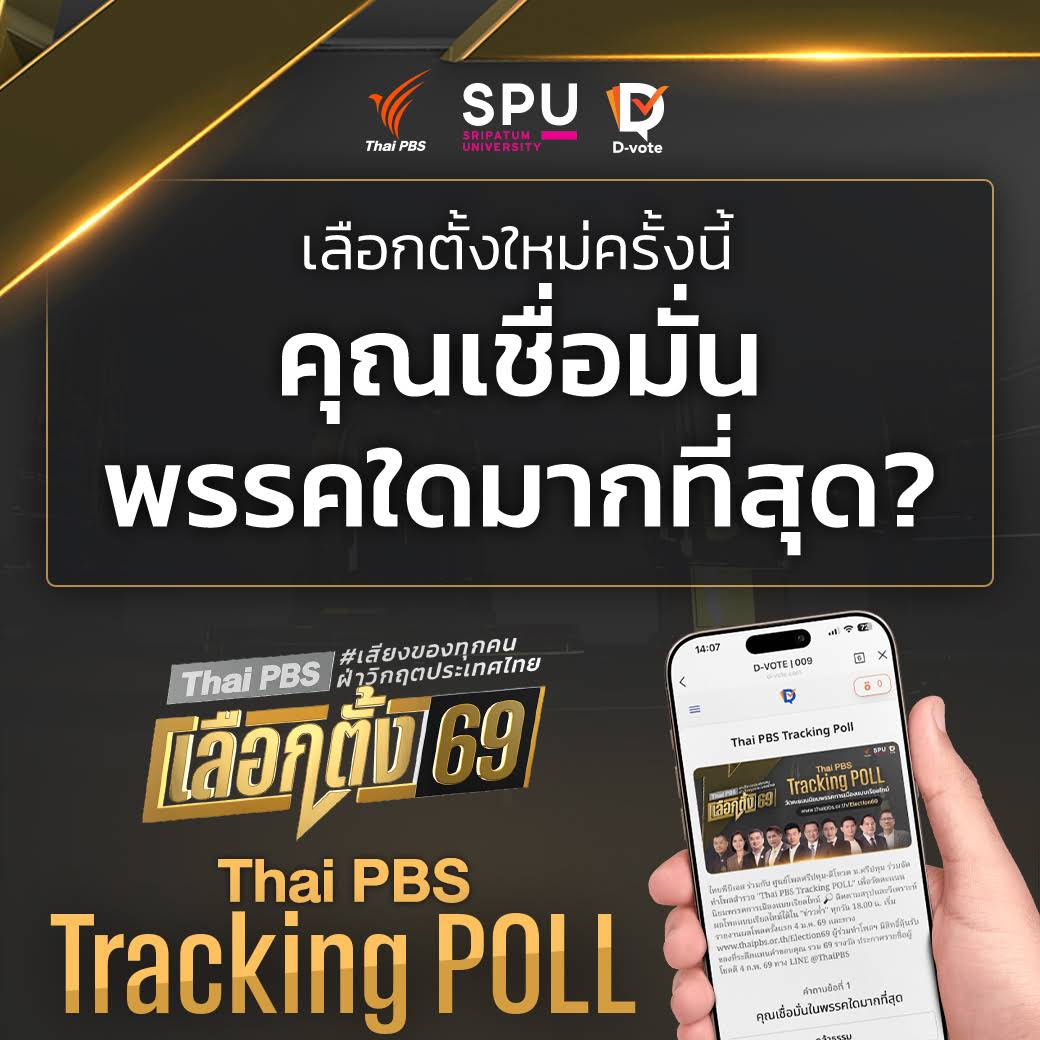 Post from Thai PBS