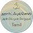 Heartfulness Tamil