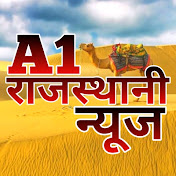 A1 RAJASTHANI NEWS