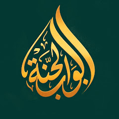 ABWAB AL JANNAH