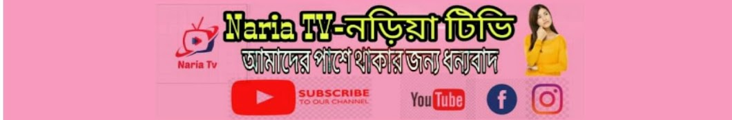 Naria TV - à¦¨à¦¡à¦¼à¦¿à¦¯à¦¼à¦¾ à¦Ÿà¦¿à¦­à¦¿ Avatar channel YouTube 