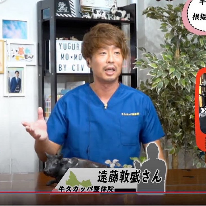カッパ整体の遠藤🫛