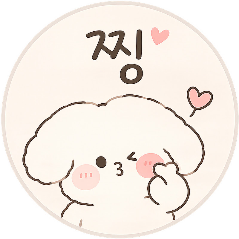 찡이