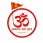 Sanatan Dharm Gyan