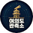 PIliXeZsGvo-channel-avatar-여의도관측소