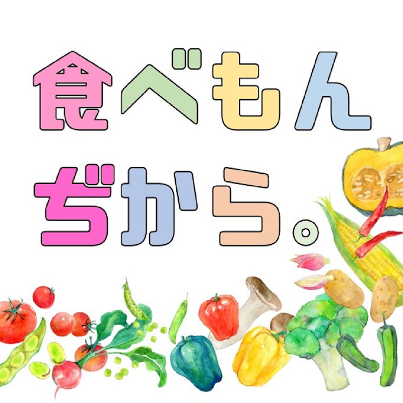 食べもんぢから。 YouTubeチャンネル画像