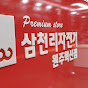 삼천리자전거원주혁신점