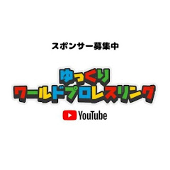 ゆっくりワールドプロレスリングアイコン画像