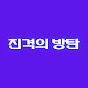 진격의방탄