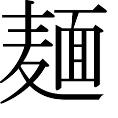 MC.ヌードルアイコン画像
