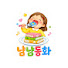 NC5RdWL1qpk-channel-avatar-냠냠동화