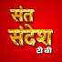 3mFGY9272Nc-channel-avatar-Sant Sandesh TV