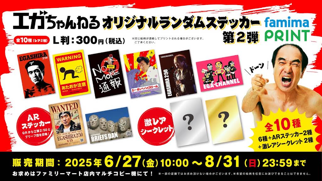 Post from エガちゃんねる EGA-CHANNEL - YouTube