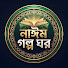 i5-ytD9udNc-channel-avatar-Nayeem Golpo Ghor