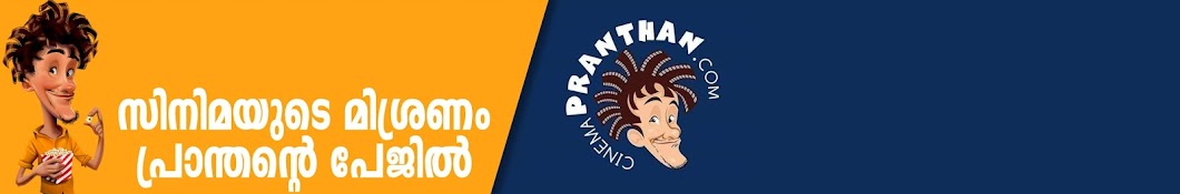 cinemapranthan رمز قناة اليوتيوب