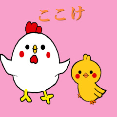 ここけ