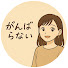 epnlZ9JVc-g-channel-avatar-無理しない主婦のまいにち