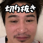レッツ加藤純一切り抜き