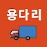 SUhqmM6V3kk-channel-avatar-용다리