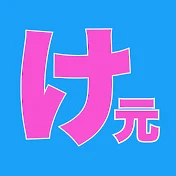 けいちょん元々チャンネル