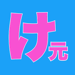 けいちょん元々チャンネル