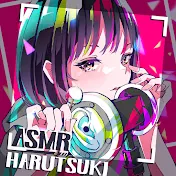 はるつきASMR