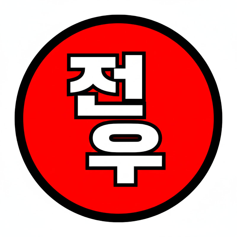 전라도우회전(전우) avatar