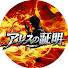 ZDzeVcw8_wQ-channel-avatar-アレスの証明【公式】 and Koji Yamamoto | Build Your Earning Power